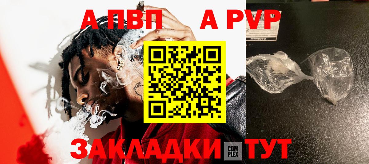 А ПВП кристаллы  A-PVP Crystall  Шахты  Вход с VPN 