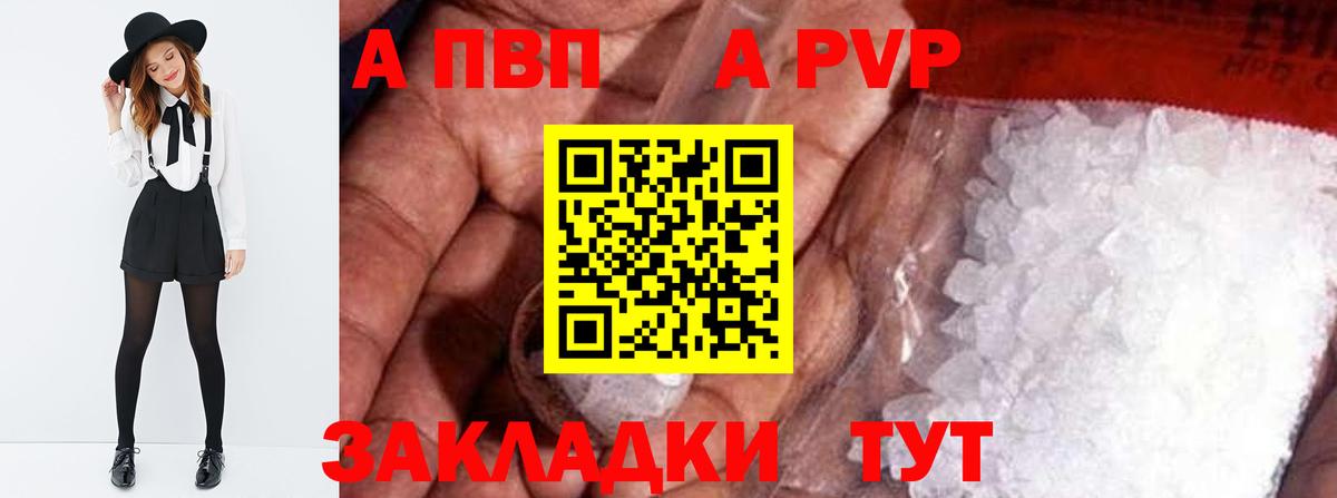 A PVP кристаллы Шахты