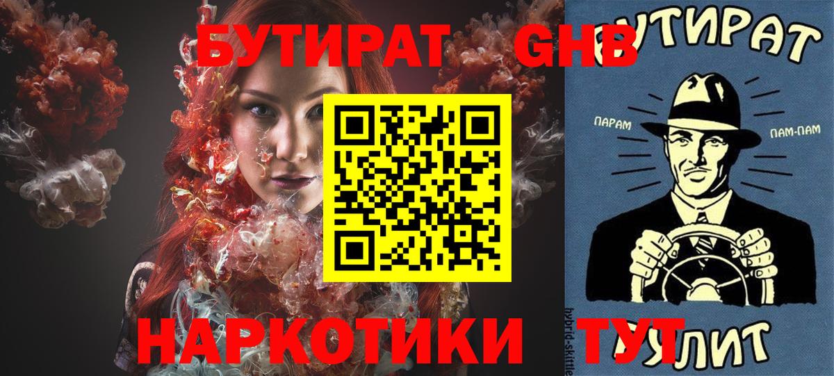 Бутират  Шахты  БУТИРАТ 99% 