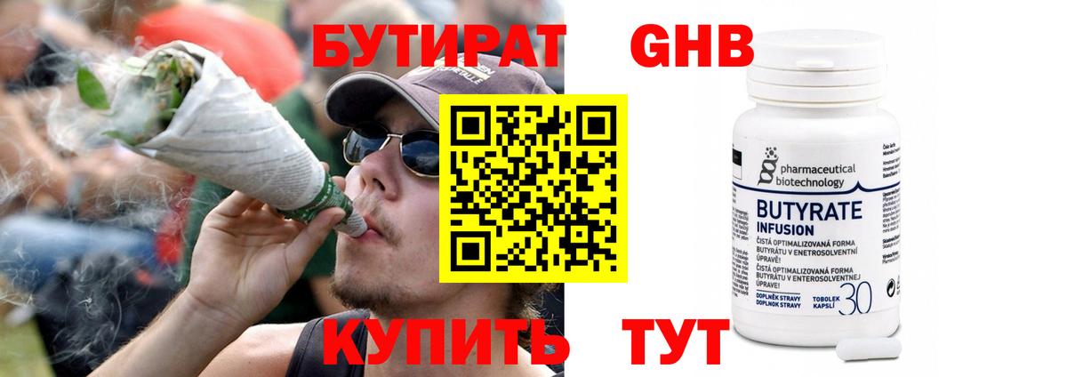 Бутират  Вход с VPN  Шахты  БУТИРАТ 1.4BDO 