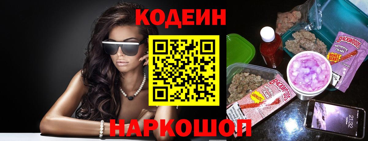 Кодеиновый сироп Lean Purple Drank  Шахты  Кодеин напиток Lean (лин) 