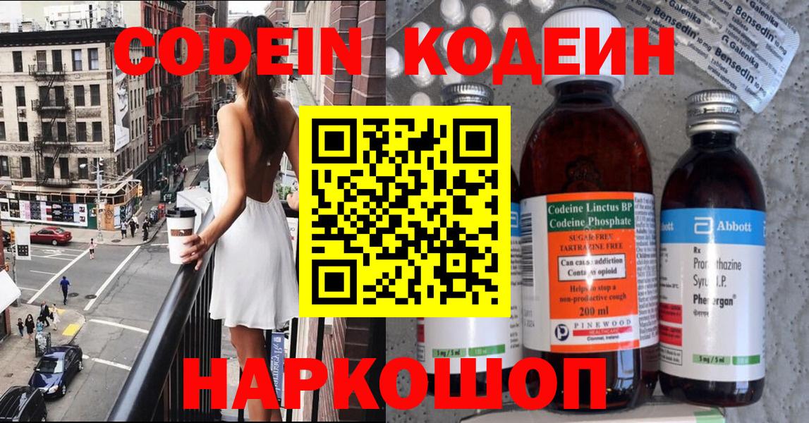 Codein Purple Drank  Вход с VPN  Codein напиток Lean (лин)  Шахты 
