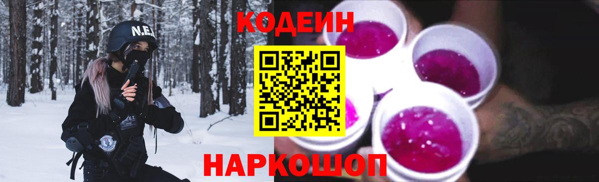 Кодеин напиток Lean (лин) Шахты