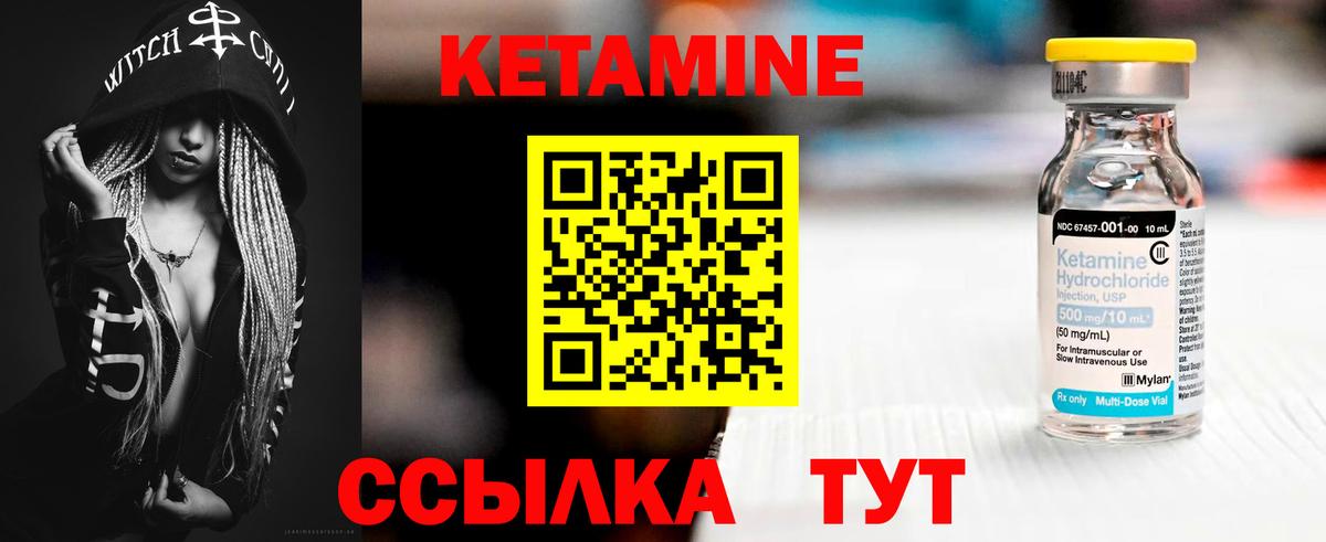 Кетамин ketamine Шахты