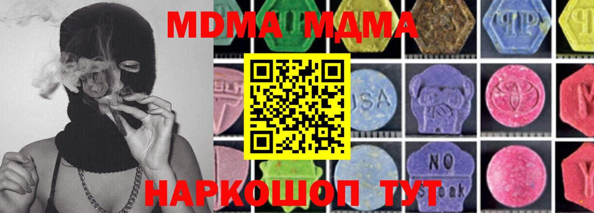 МДМА кристаллы Шахты